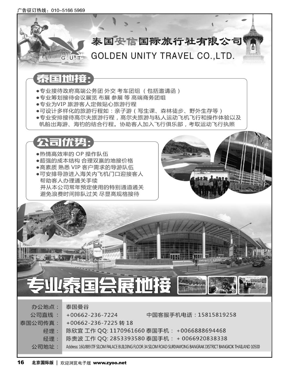 16泰国地接社安信旅行社有限公司