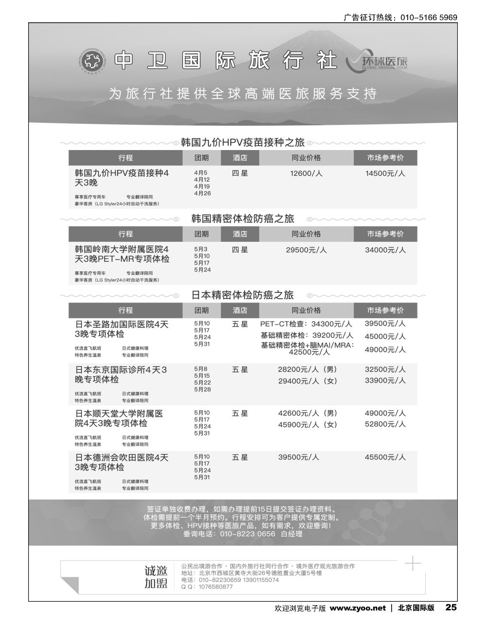 25中卫国际旅行社医旅健康产品推广1554019