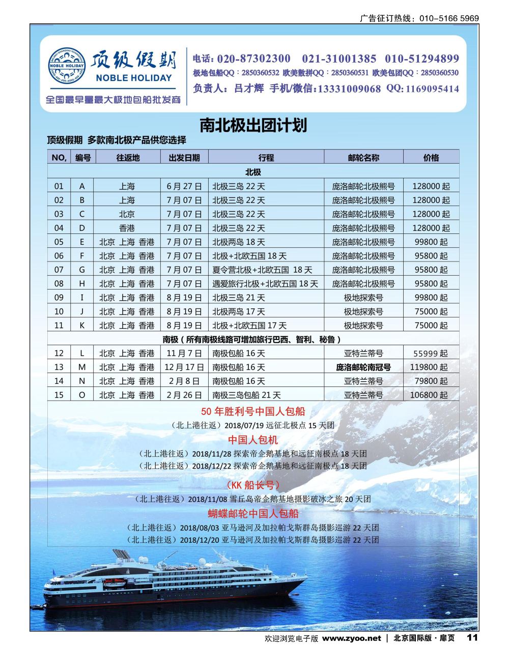 扉11顶级假期-极地包船