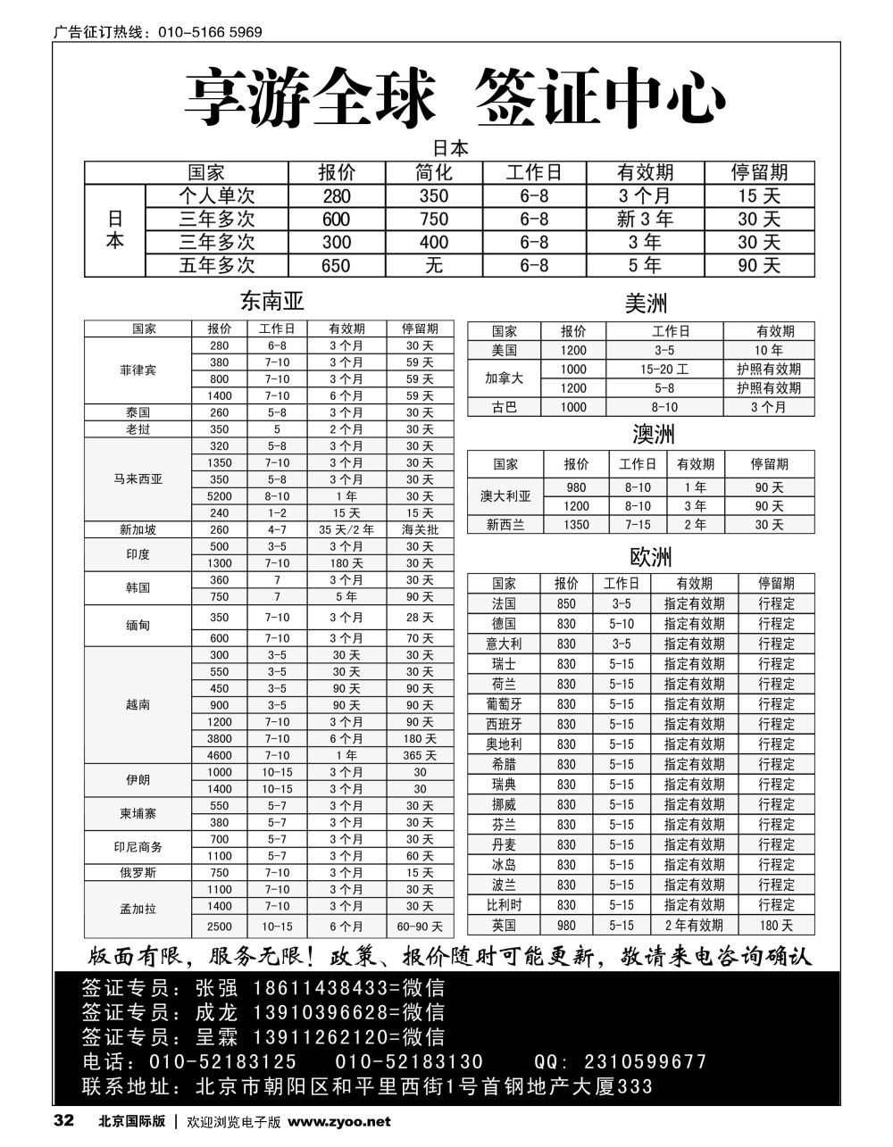 32享游全球-签证中心