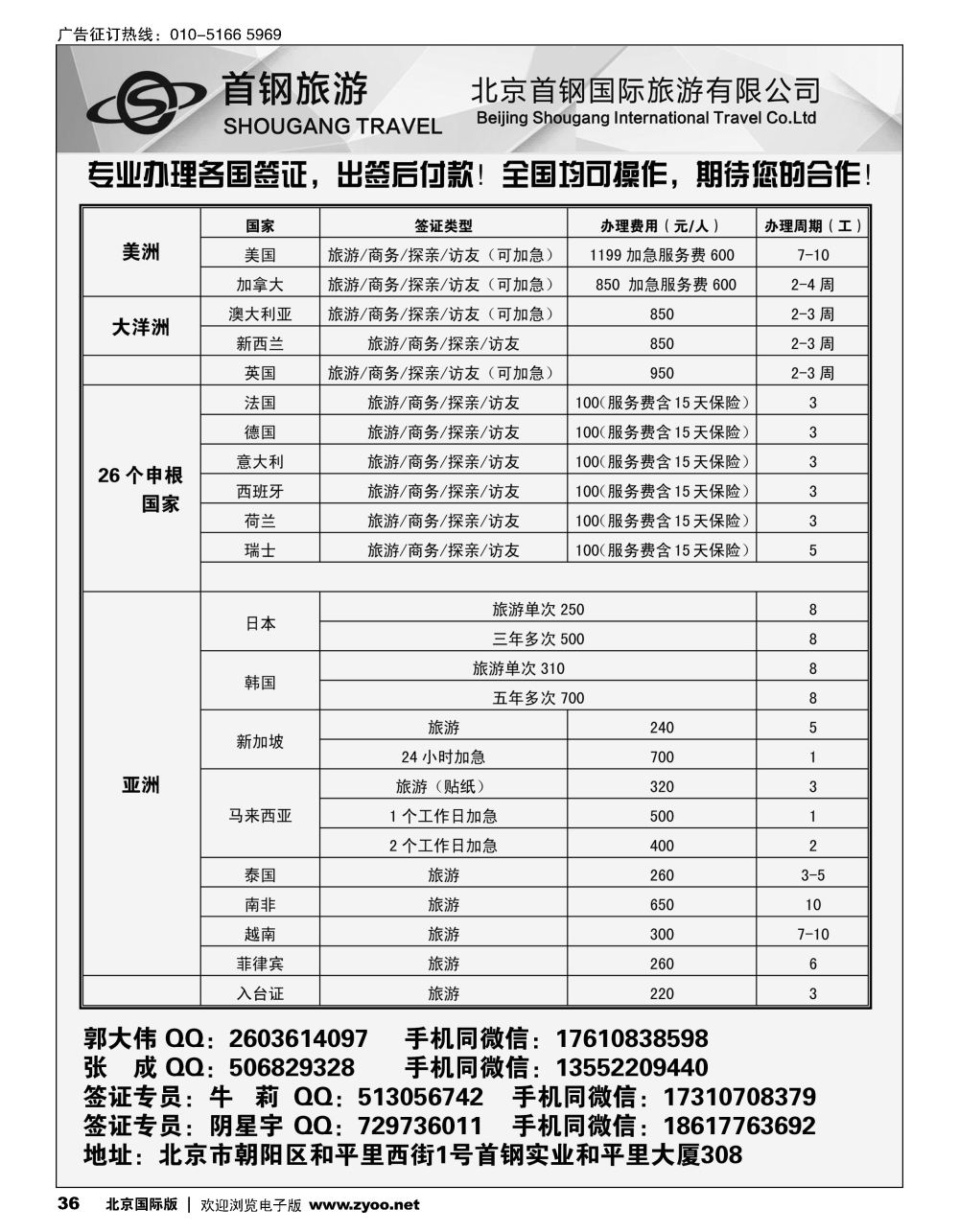36度假易签证中心