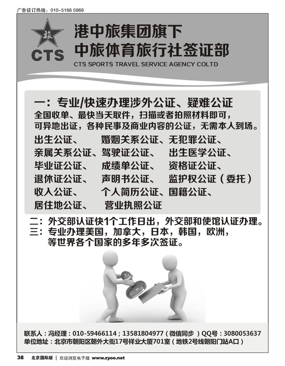 38中旅公证｛11125｝