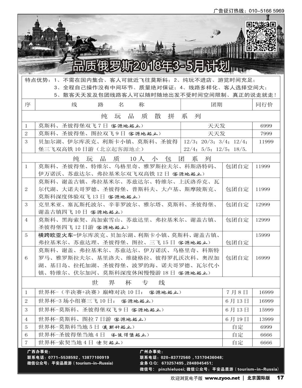 17品质俄罗斯