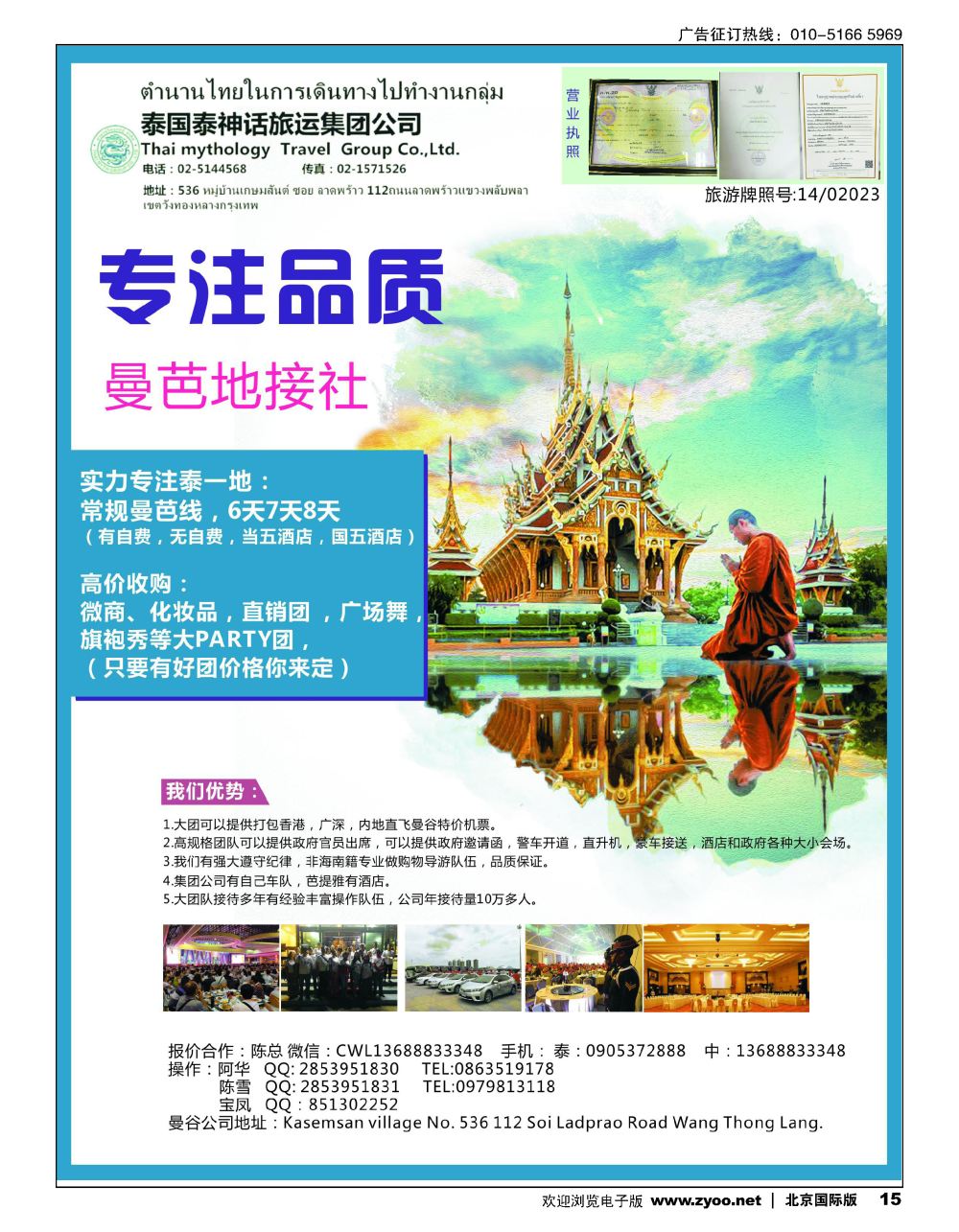 15泰国地接社-泰神话