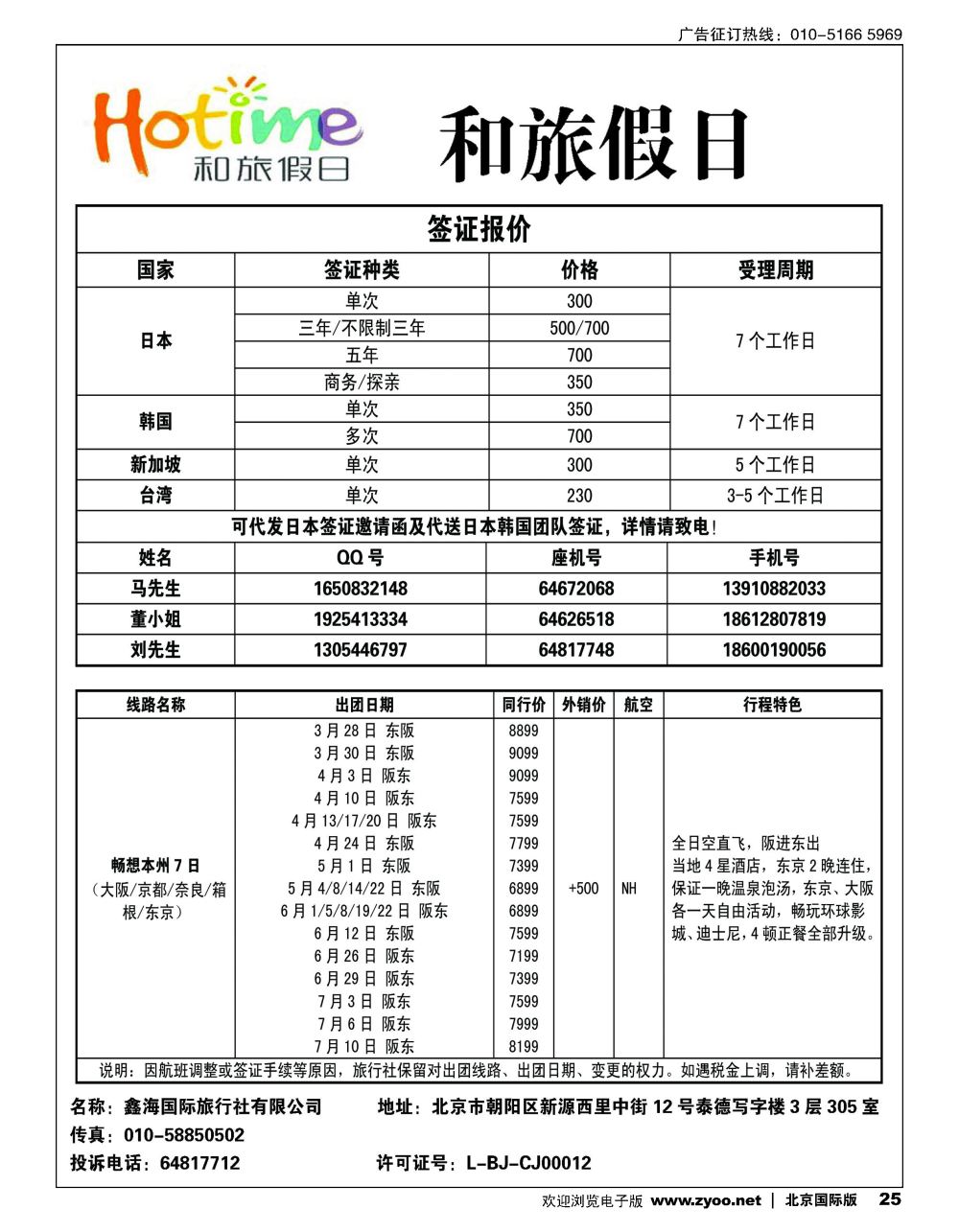 25和旅假期