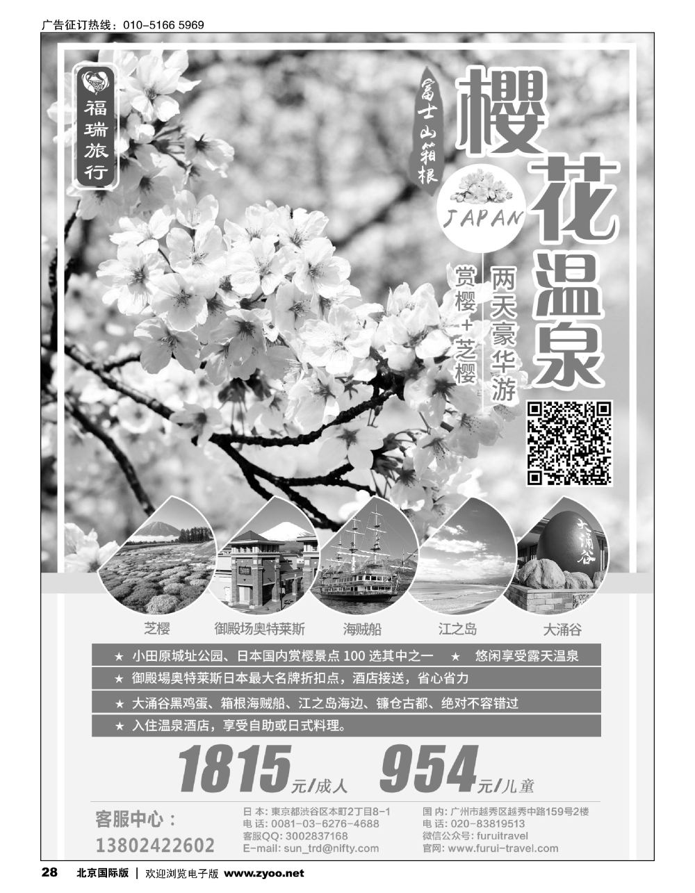 28福瑞旅行——日本资深地接