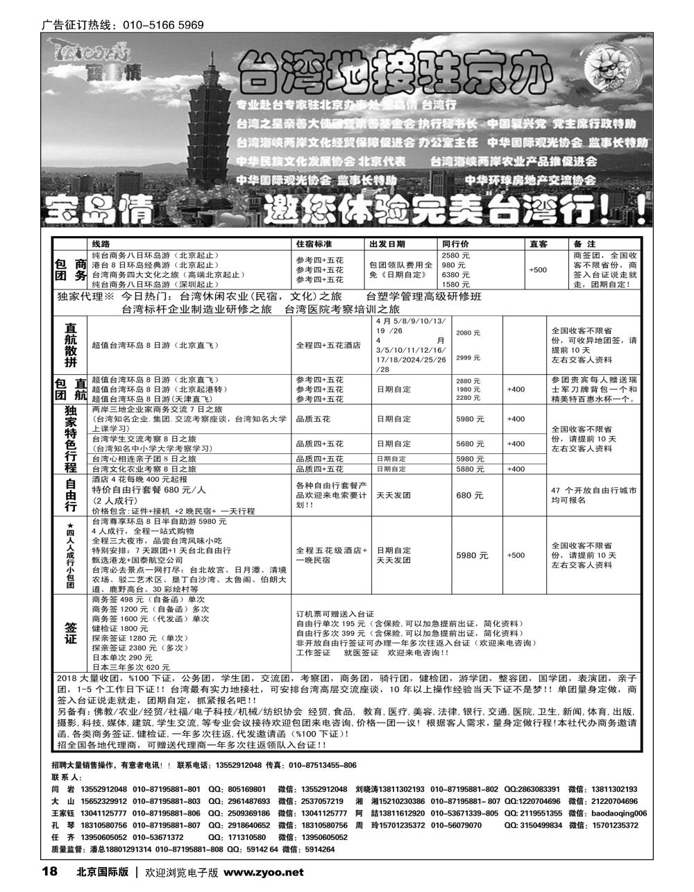 18宝岛情台湾专线