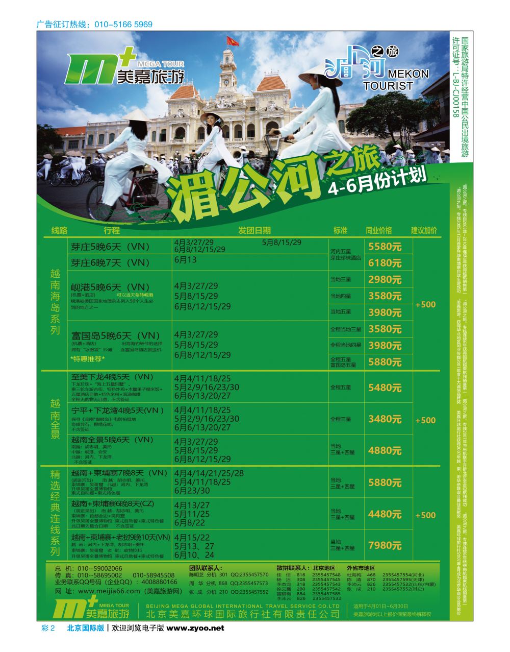 彩2美嘉旅游 