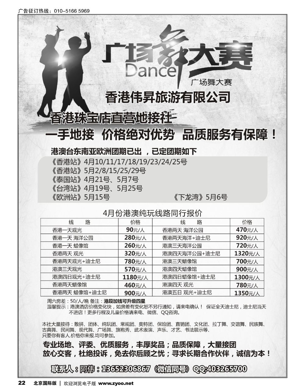 22香港地接+广场舞一手地接