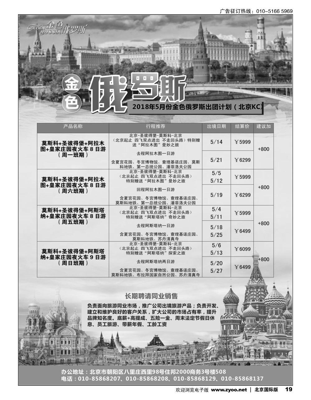 19金色俄罗斯