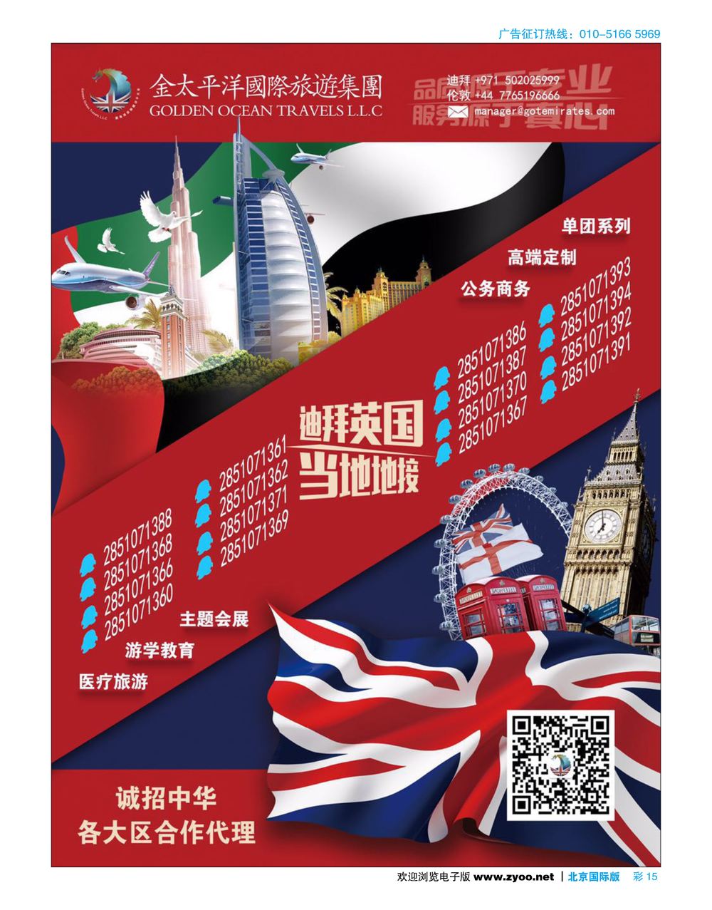 彩15金太平洋国际旅游集团
