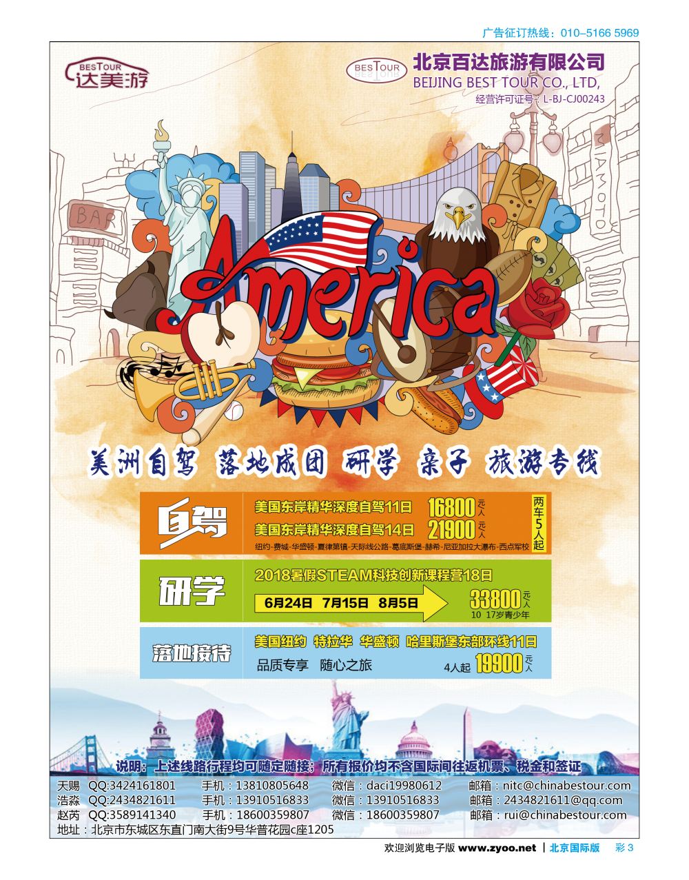 彩3达美游-北京百达旅游有限公司