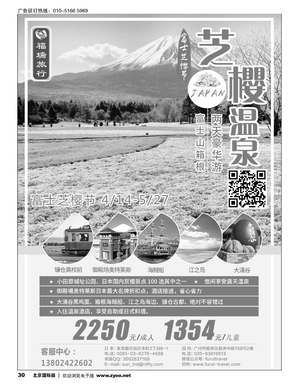 30福瑞旅行——日本资深地接