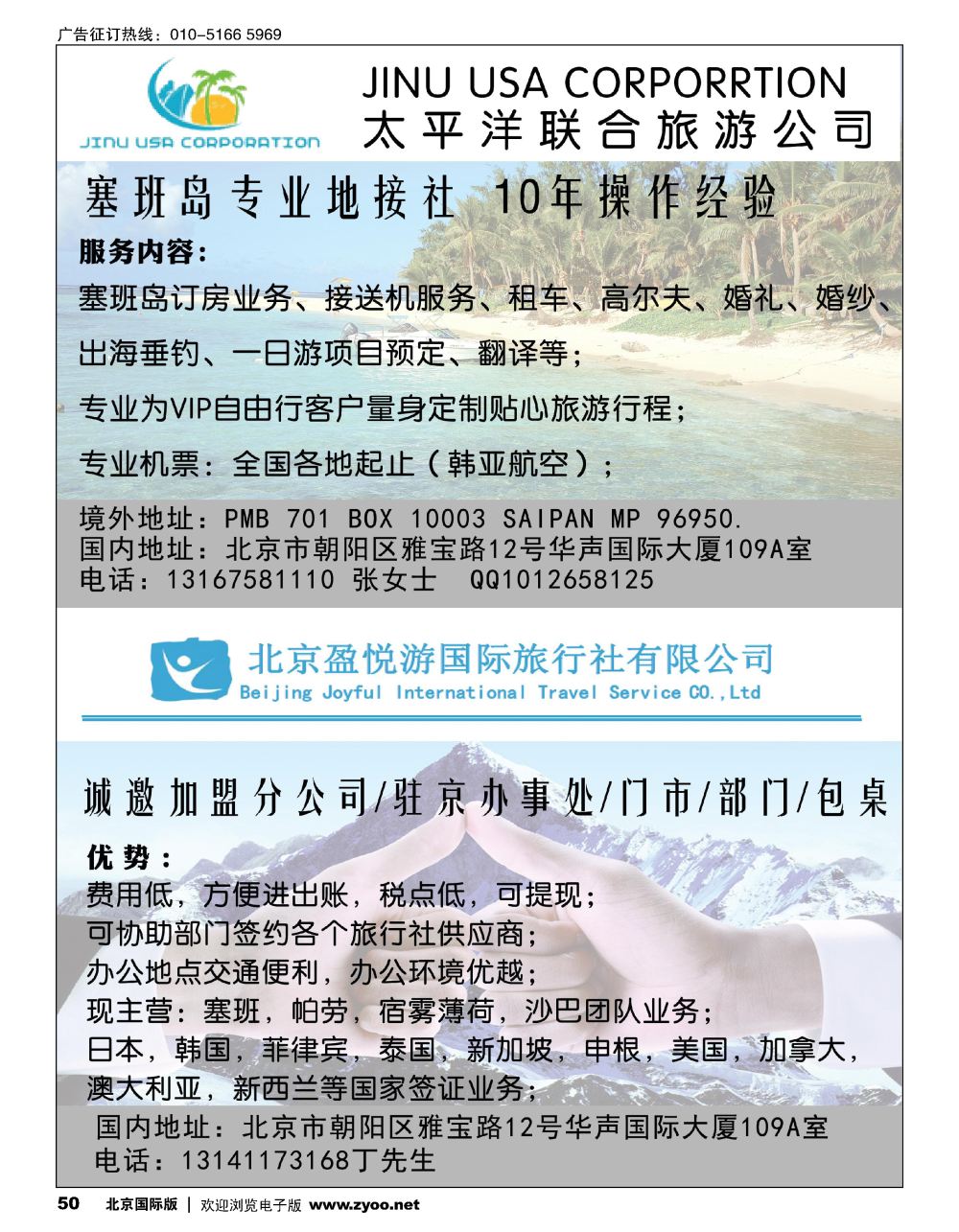 50盈悦游国旅诚邀加盟及塞班专业地接