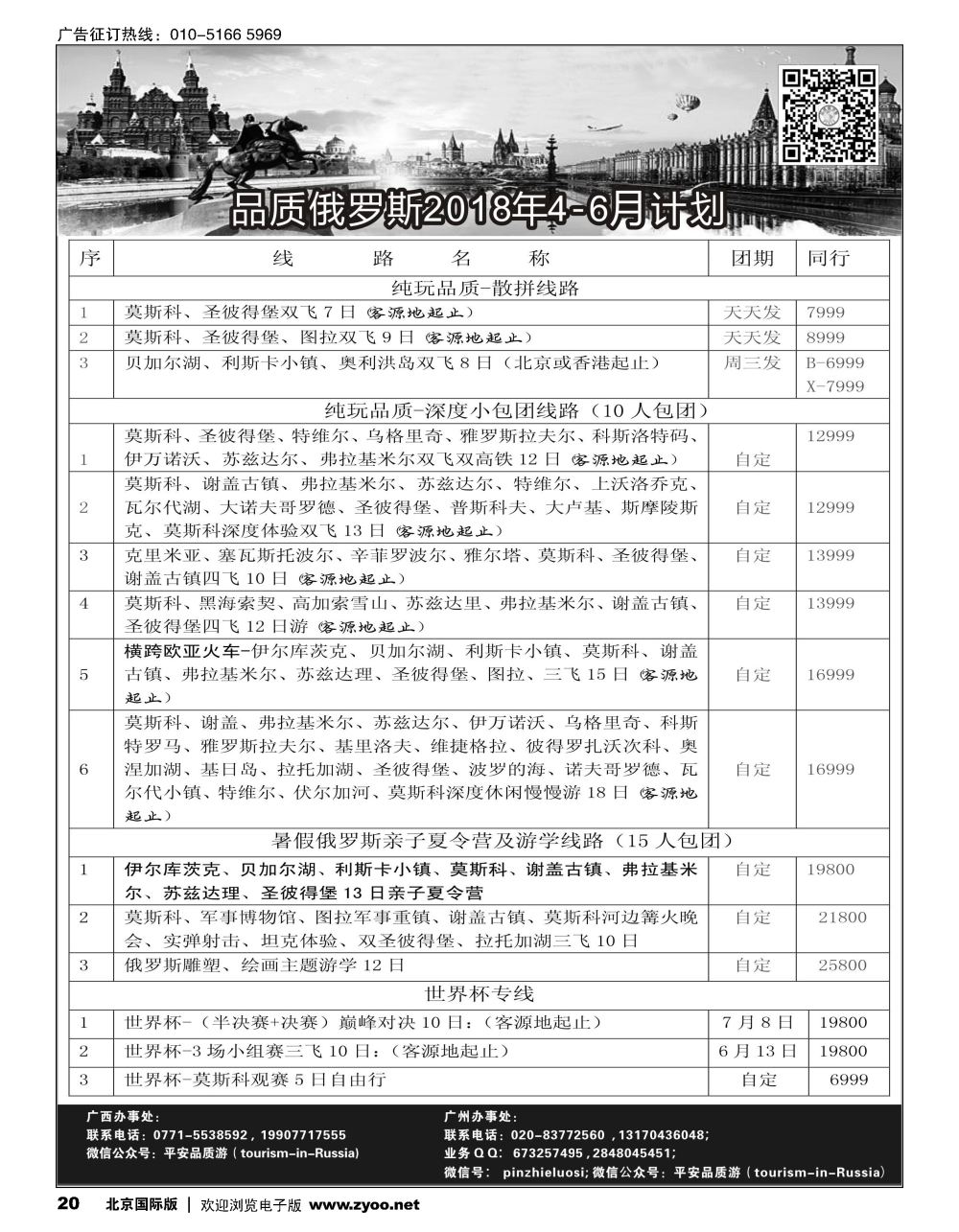 20品质俄罗斯