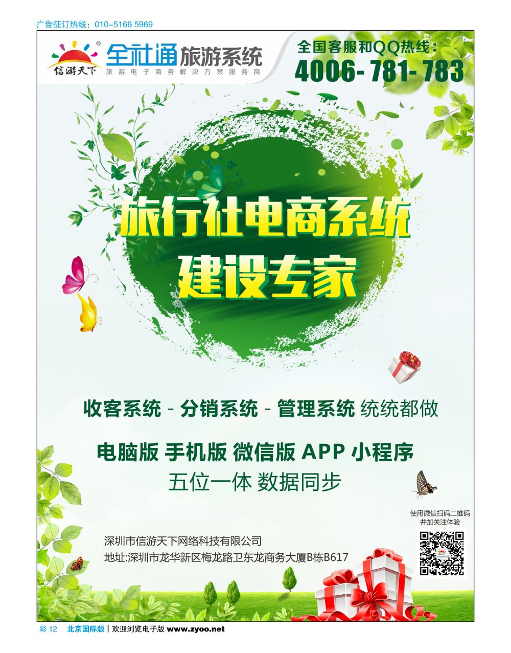 信游天下旅行社电商系统建设专家彩12