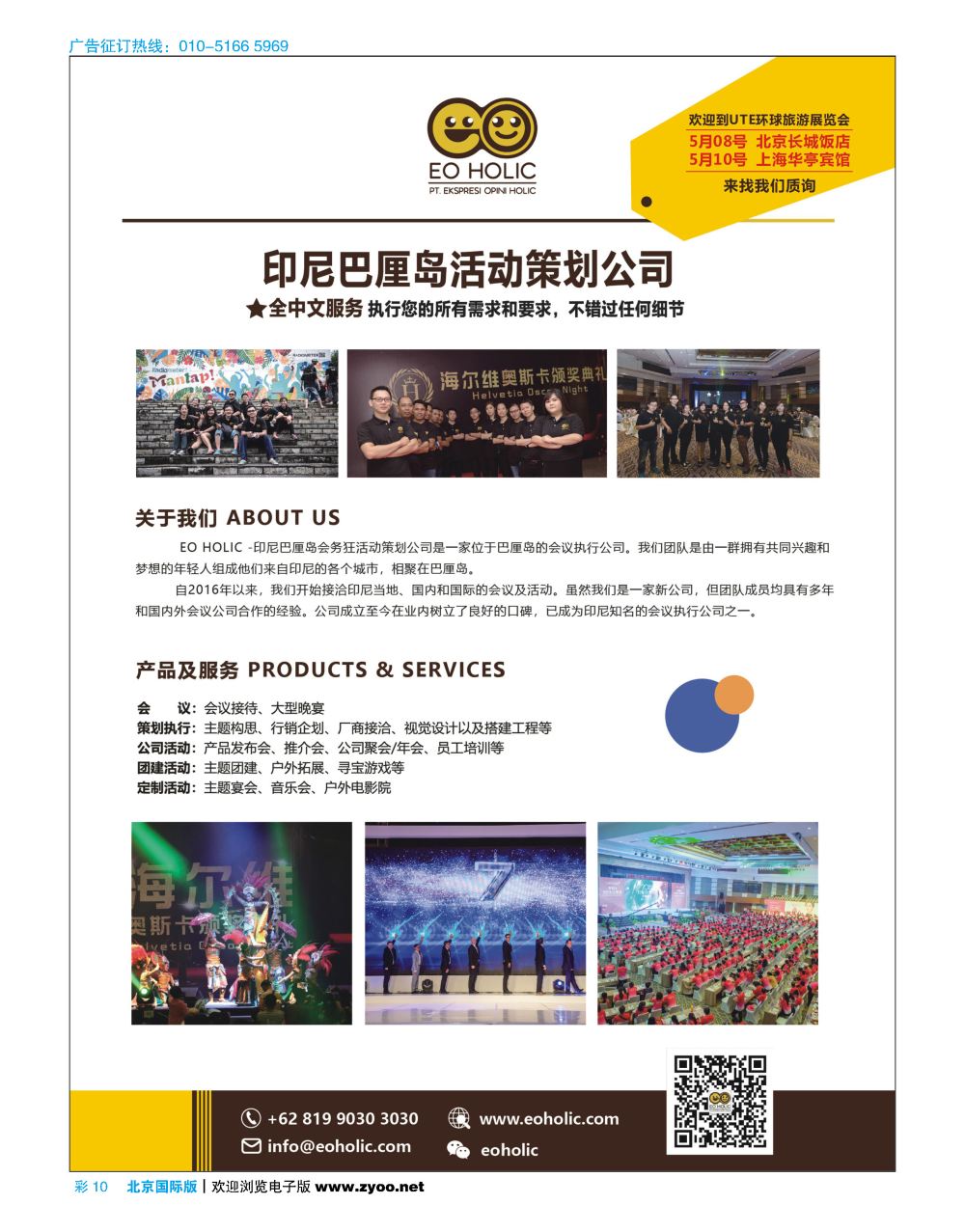 印尼巴厘岛活动策划公司彩10