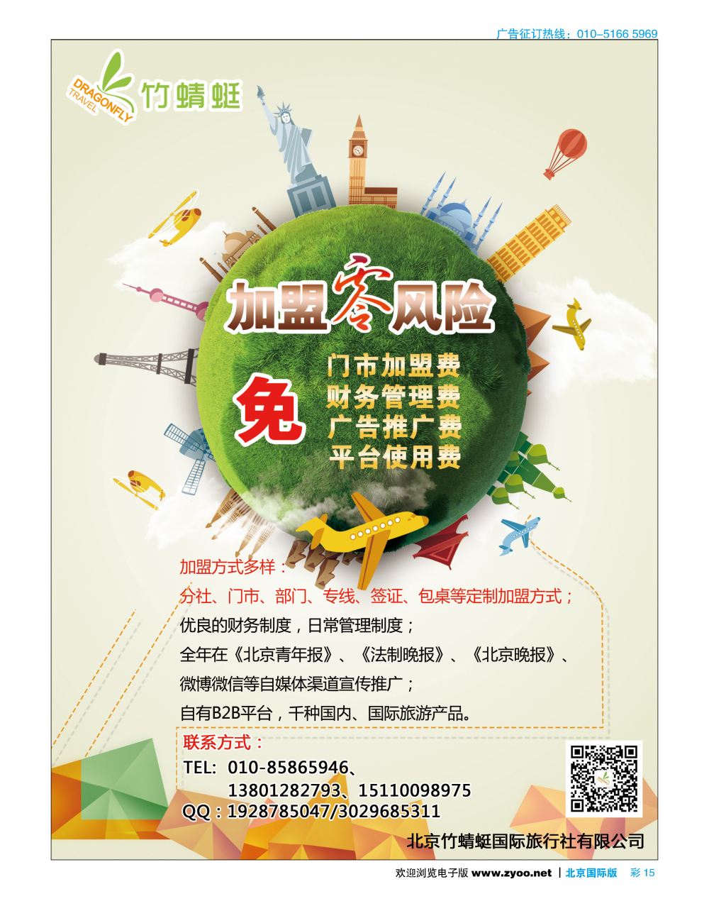竹蜻蜓国际旅行社彩15