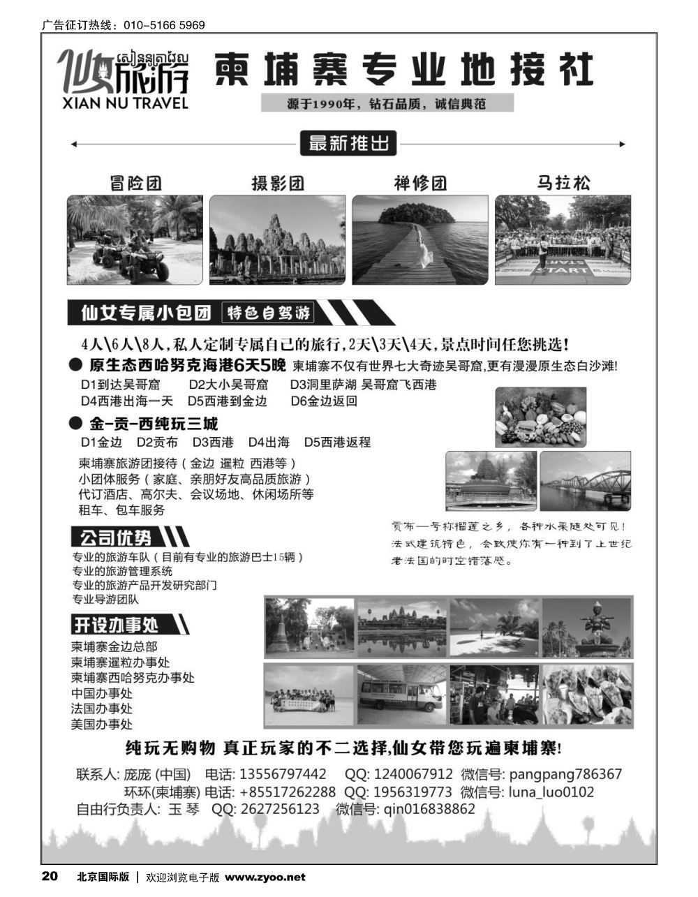 20仙女旅游-柬埔寨专业地接