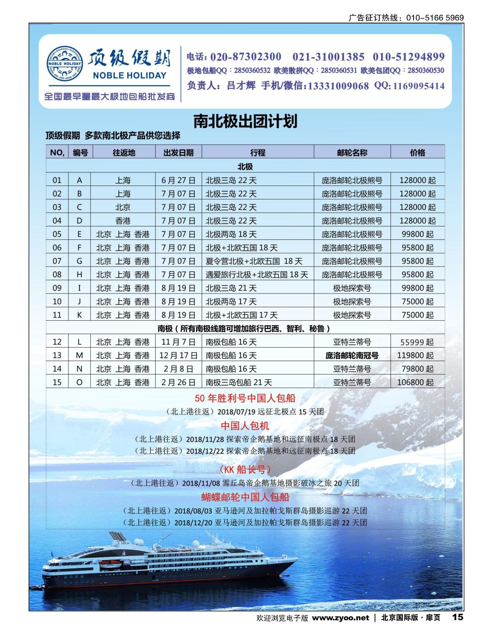 扉15顶级假期-极地包船