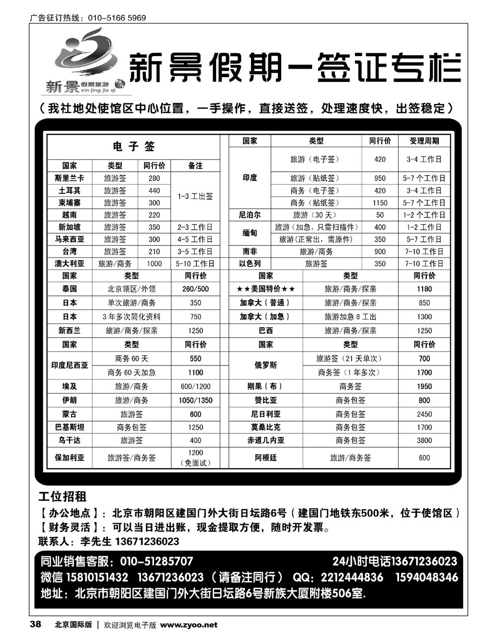 38新景假期（签证部）