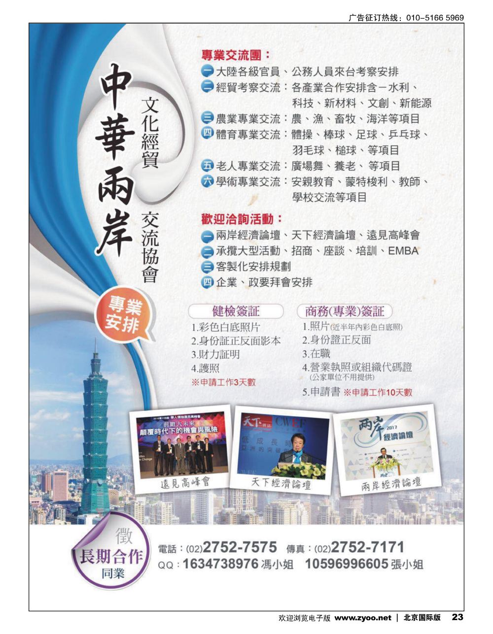 23中华两岸文化经贸交流协会