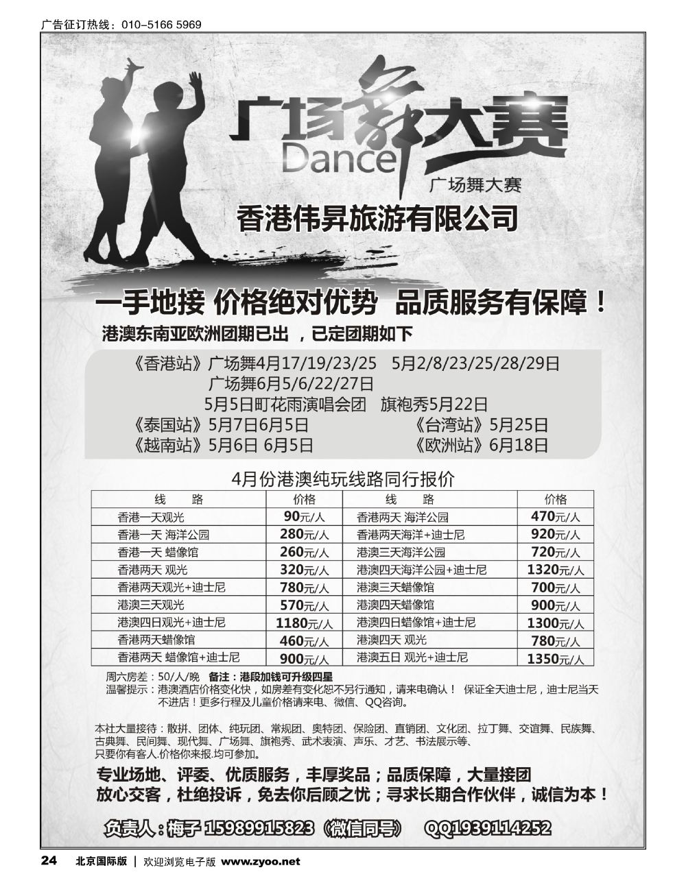 24香港地接+广场舞一手地接