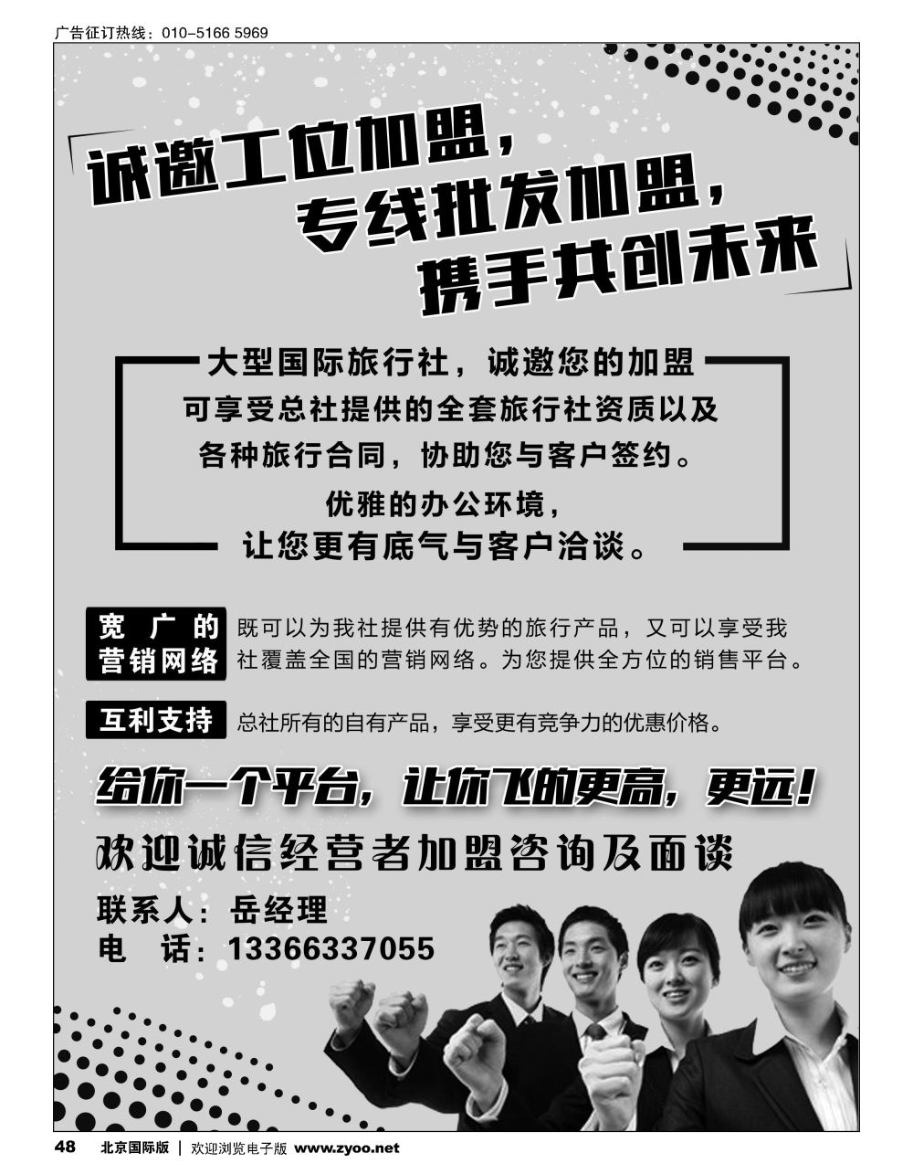 48大型国旅诚邀加盟