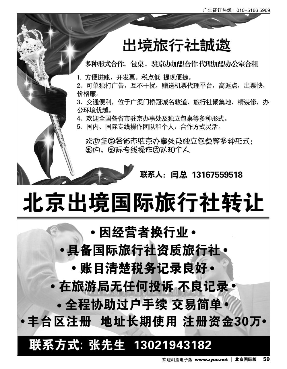 59国际旅行社加盟北京出境旅行社转让半版