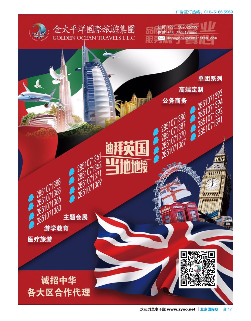 彩17金太平洋国际旅游集团