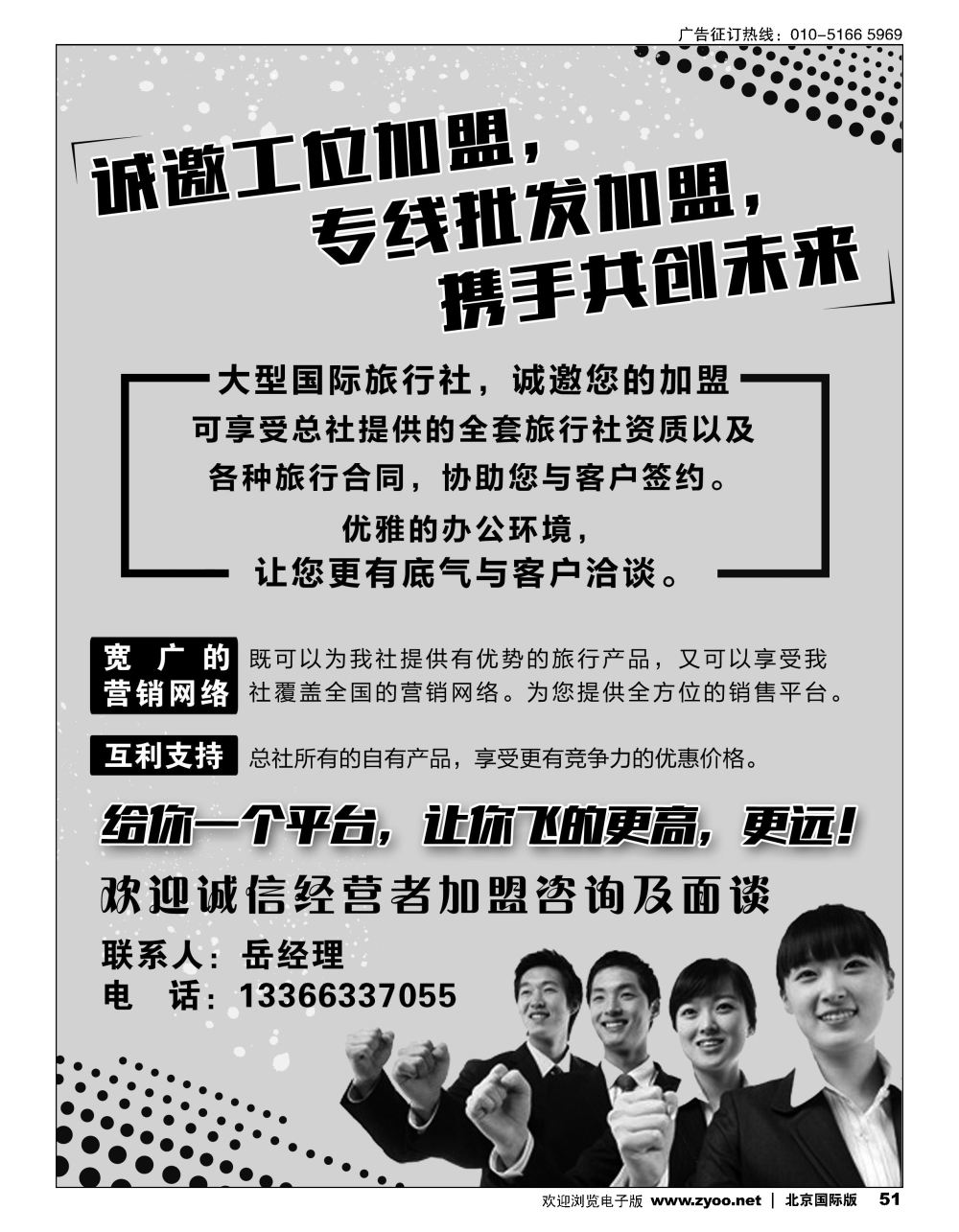 51大型国旅诚邀加盟
