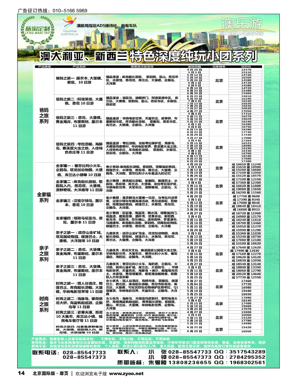 扉14澳乐游—澳洲本土旅行专家