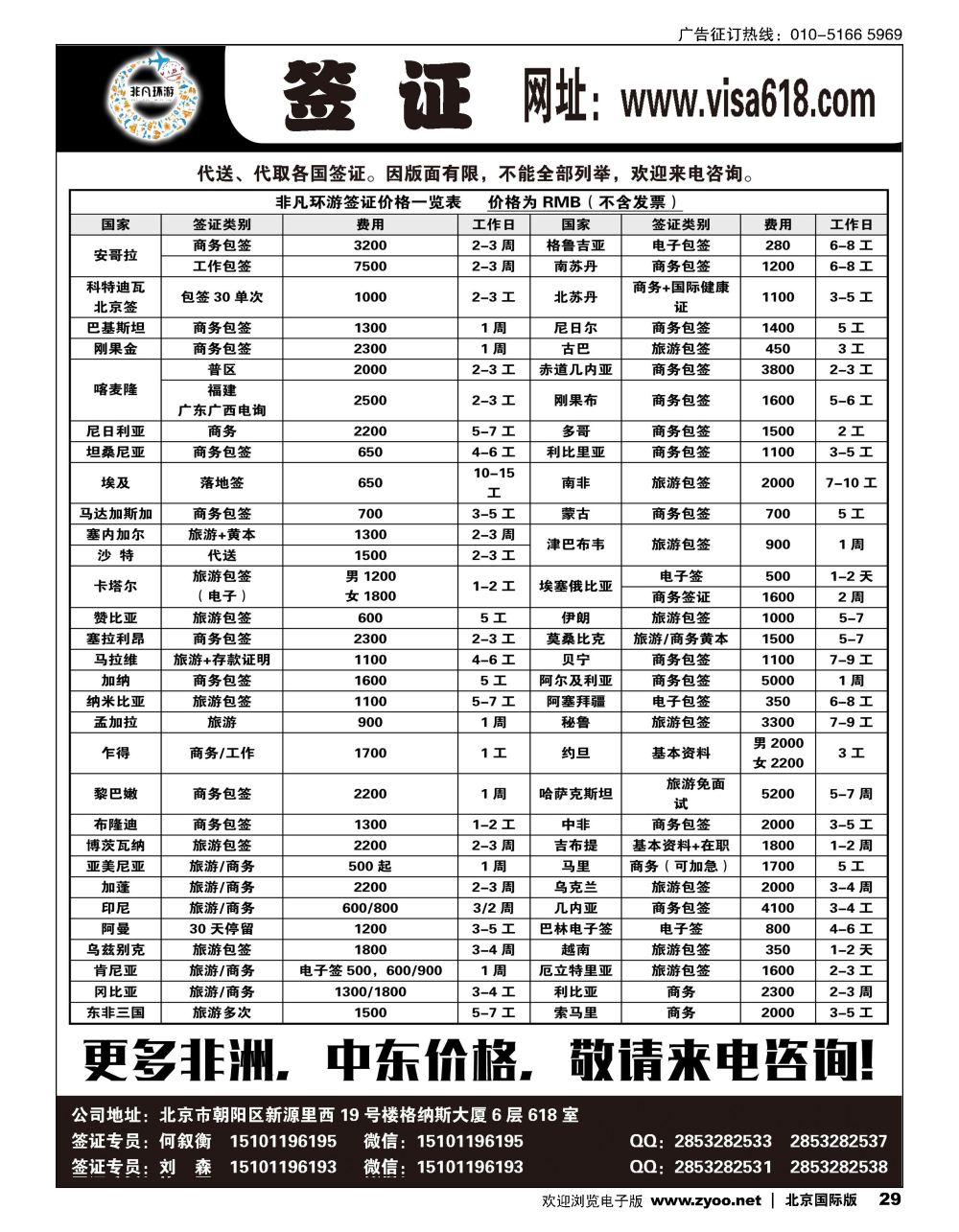 29非凡环游签证