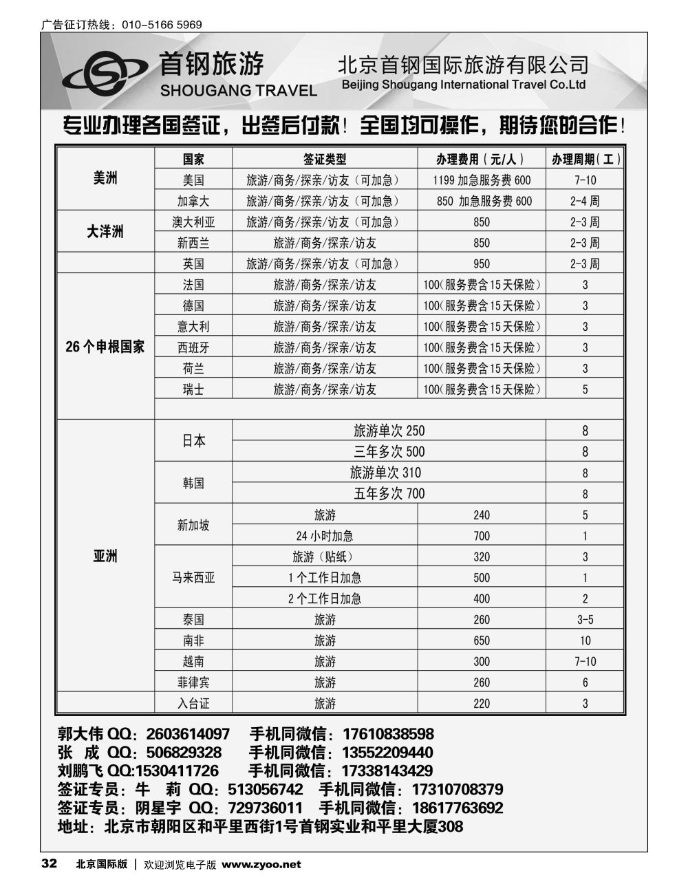 32度假易签证中心
