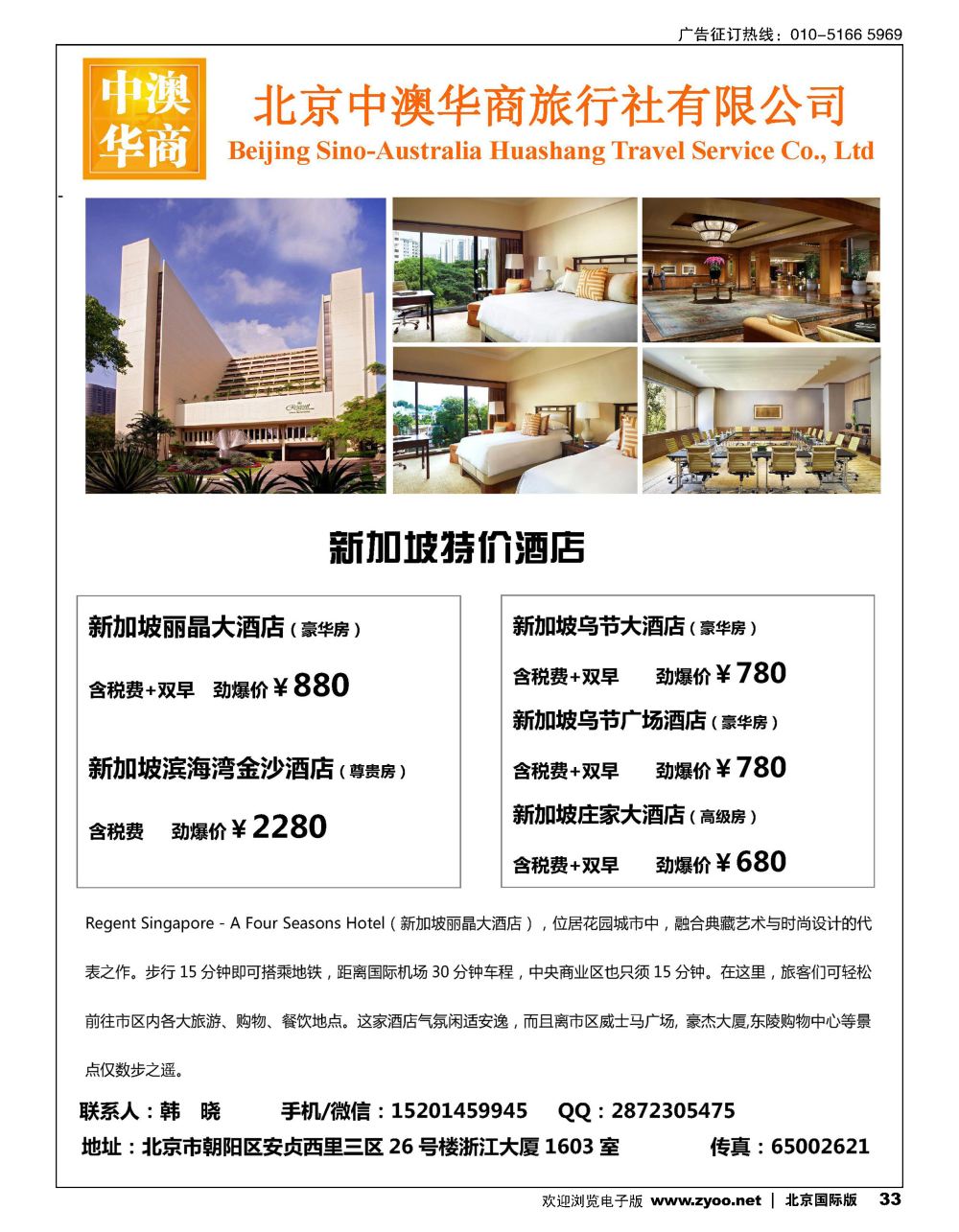 33北京中澳华商旅行社？专业签证特价批发商1554015