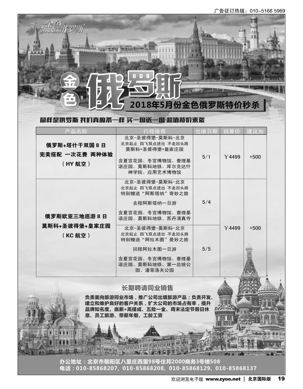 19金色俄罗斯