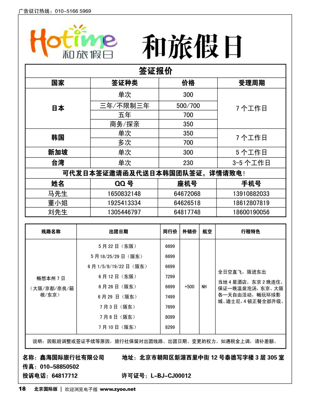 18和旅假期