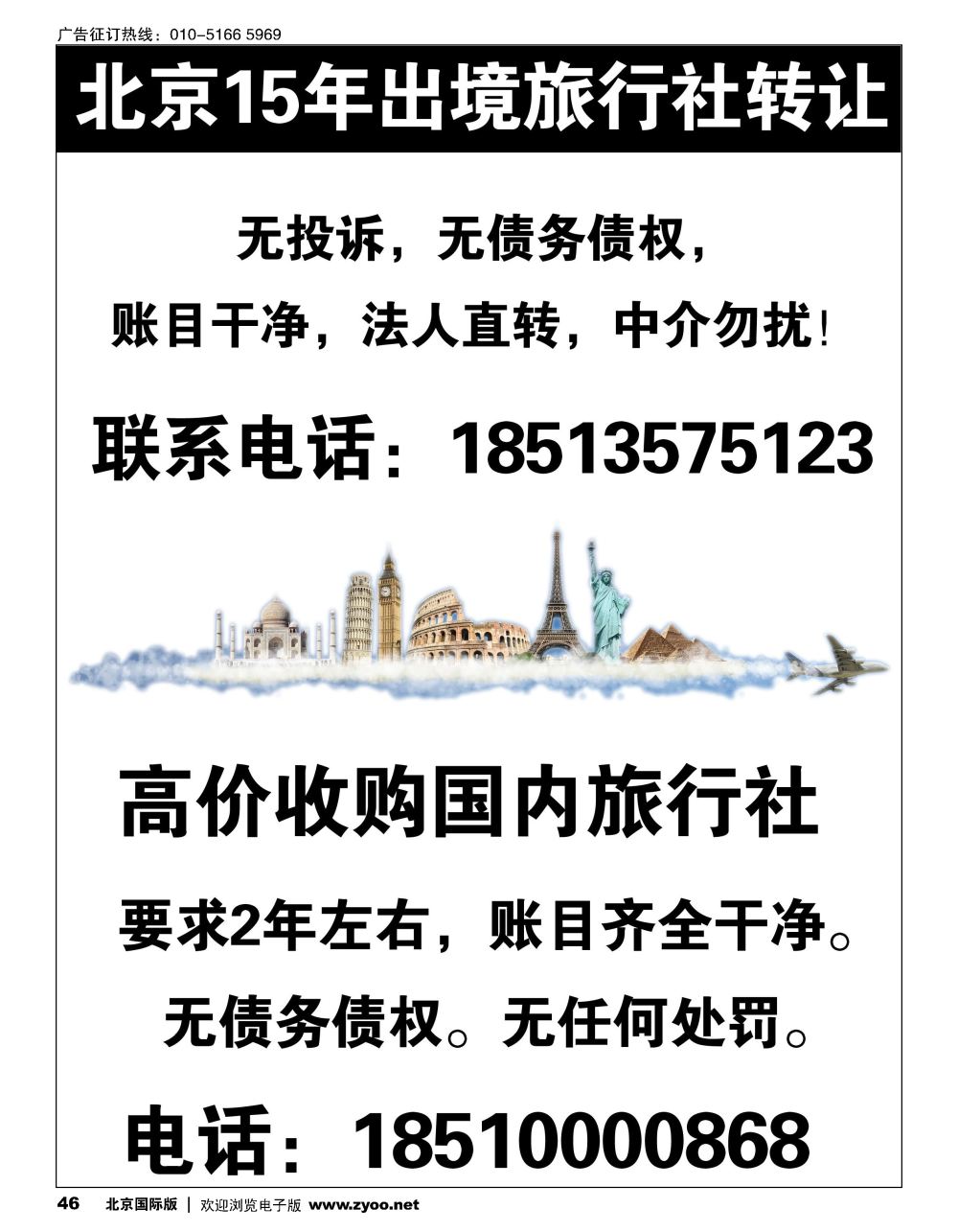 46旅行社转让、国内旅行社收购