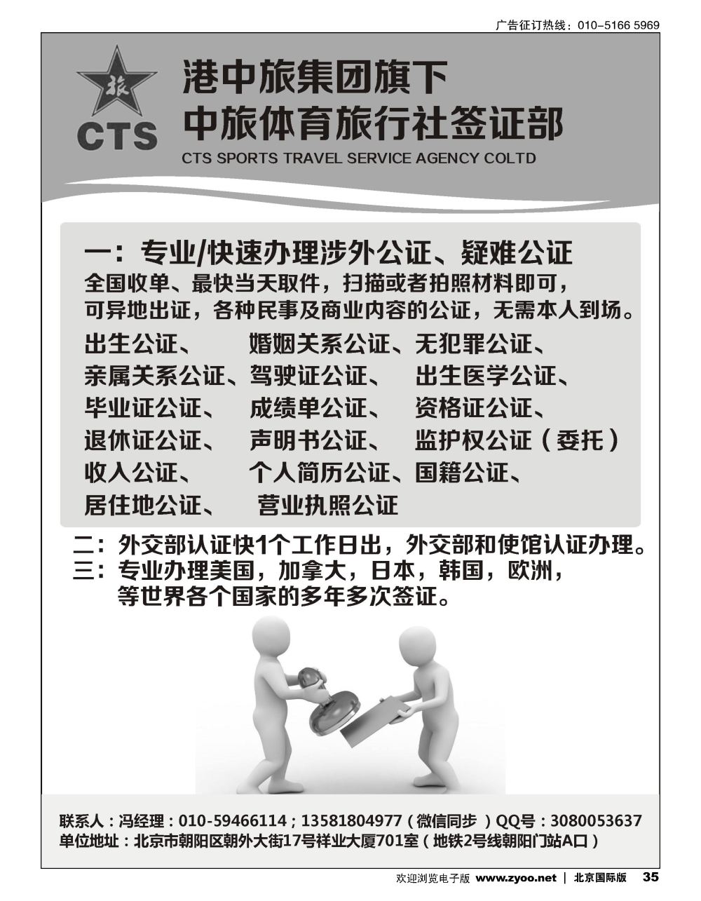 35中旅公证｛11125｝