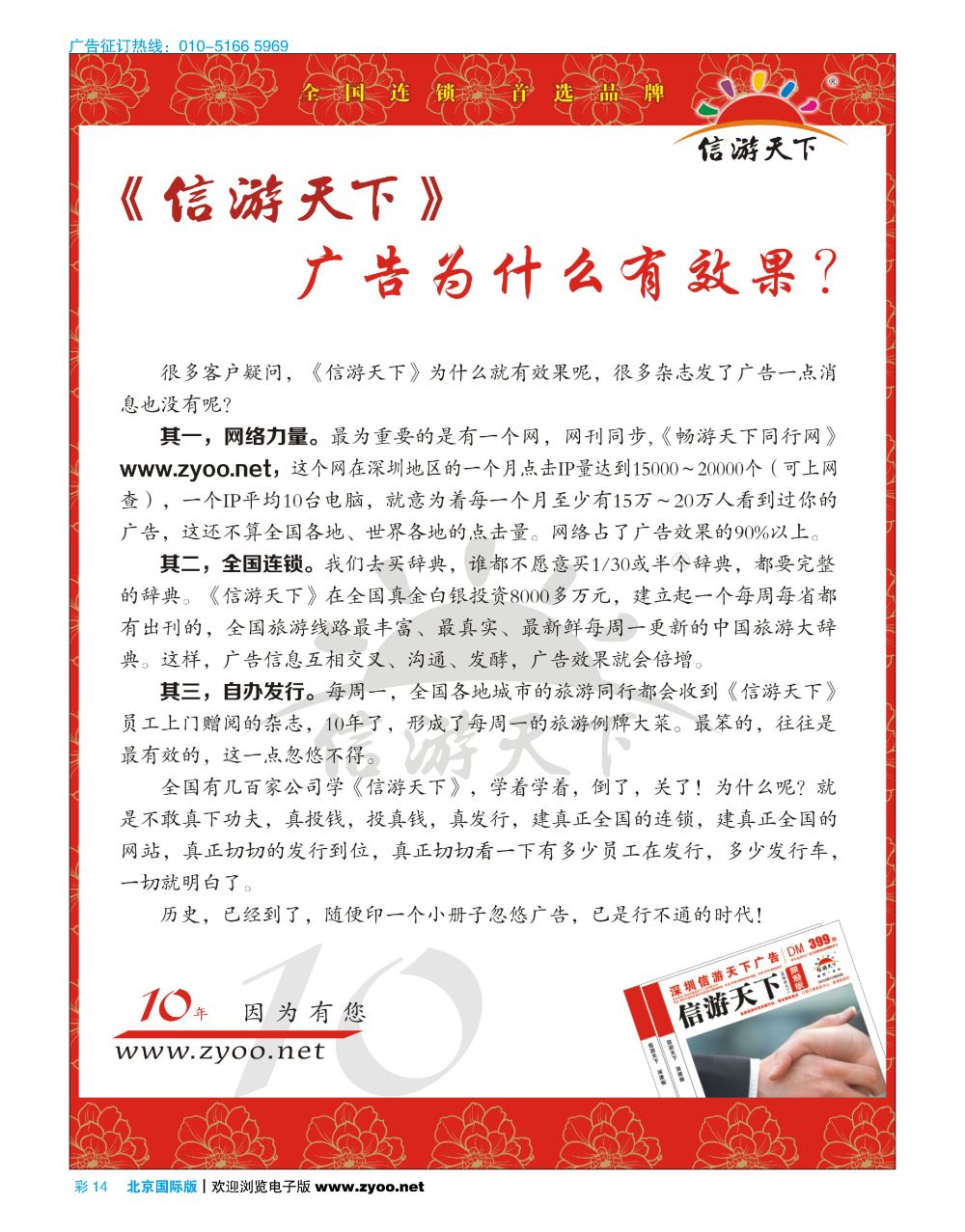 彩14信游天下广告为什么有效果？