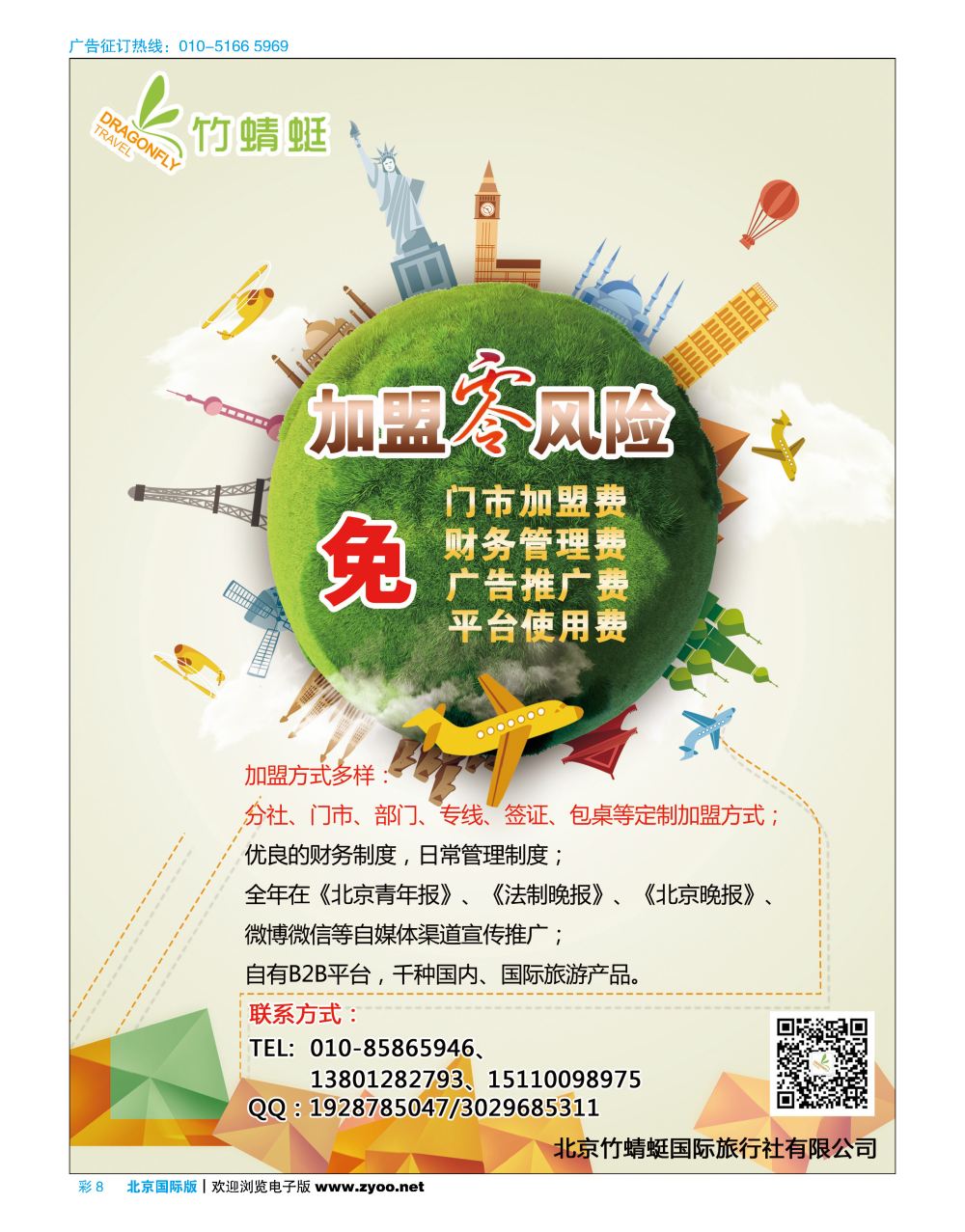 彩8竹蜻蜓国际旅行社