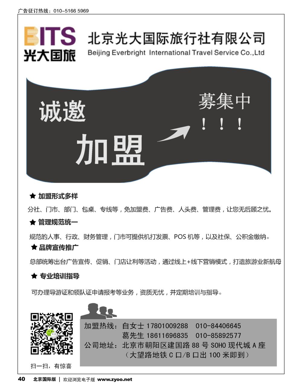 40光大旅业诚邀加盟
