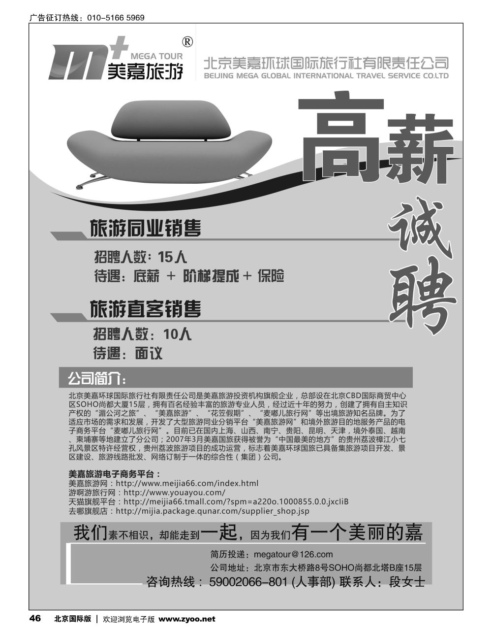 46美嘉旅游