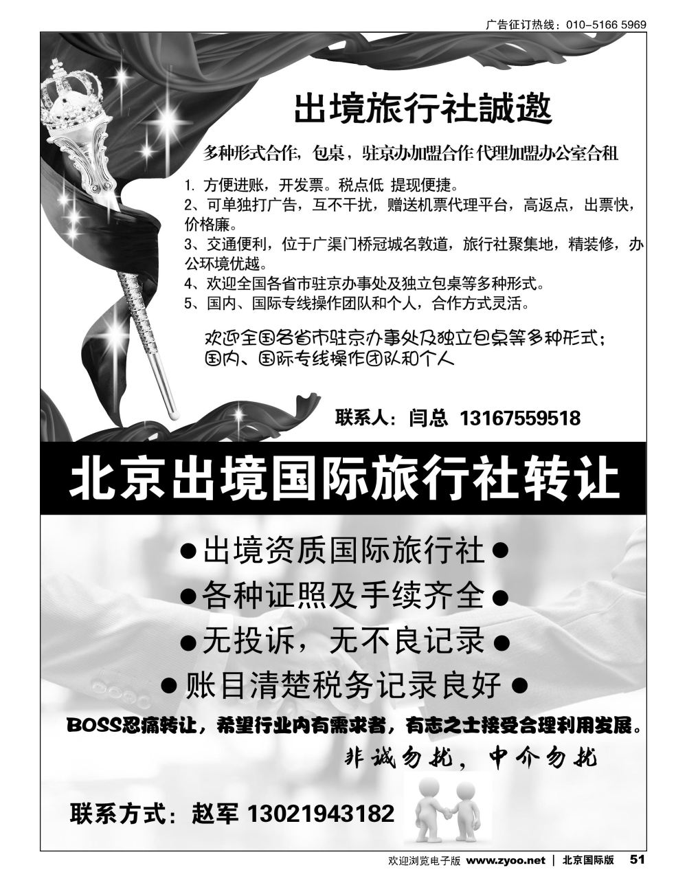 51国际旅行社加盟  北京出境旅行社转让半版