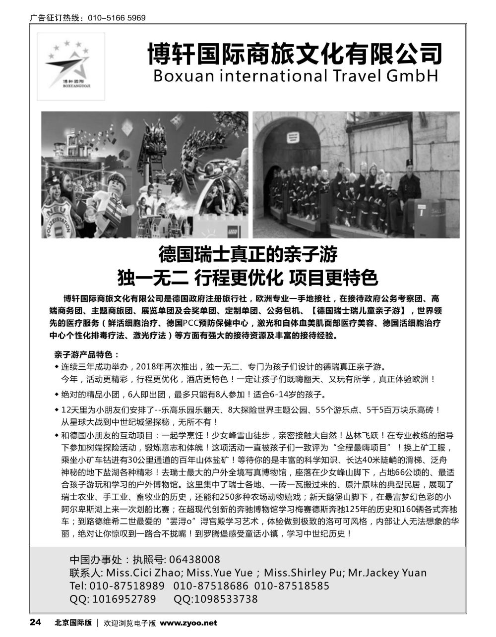 24欧洲公商务专业地接