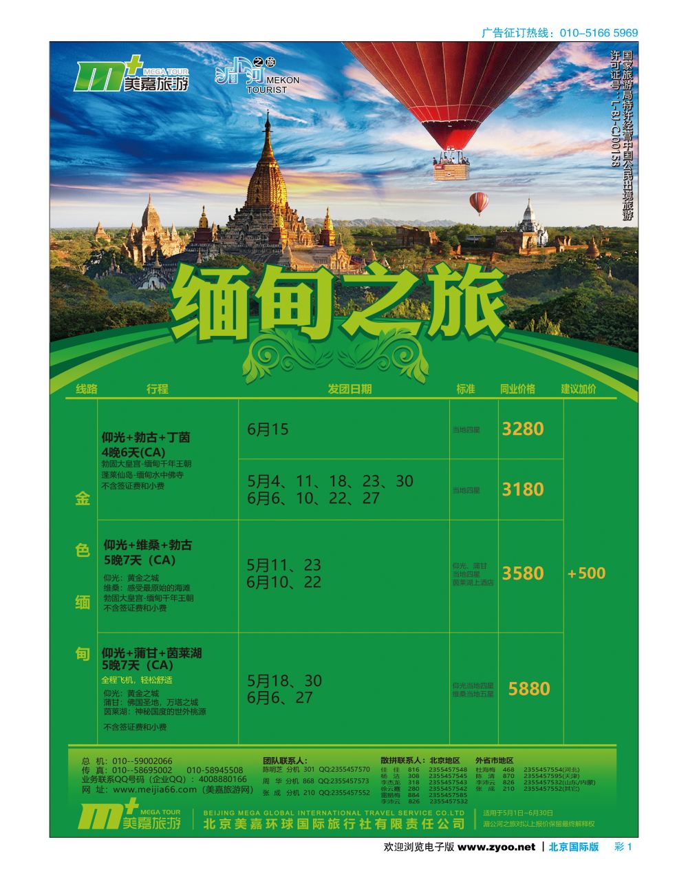 彩1美嘉旅游 