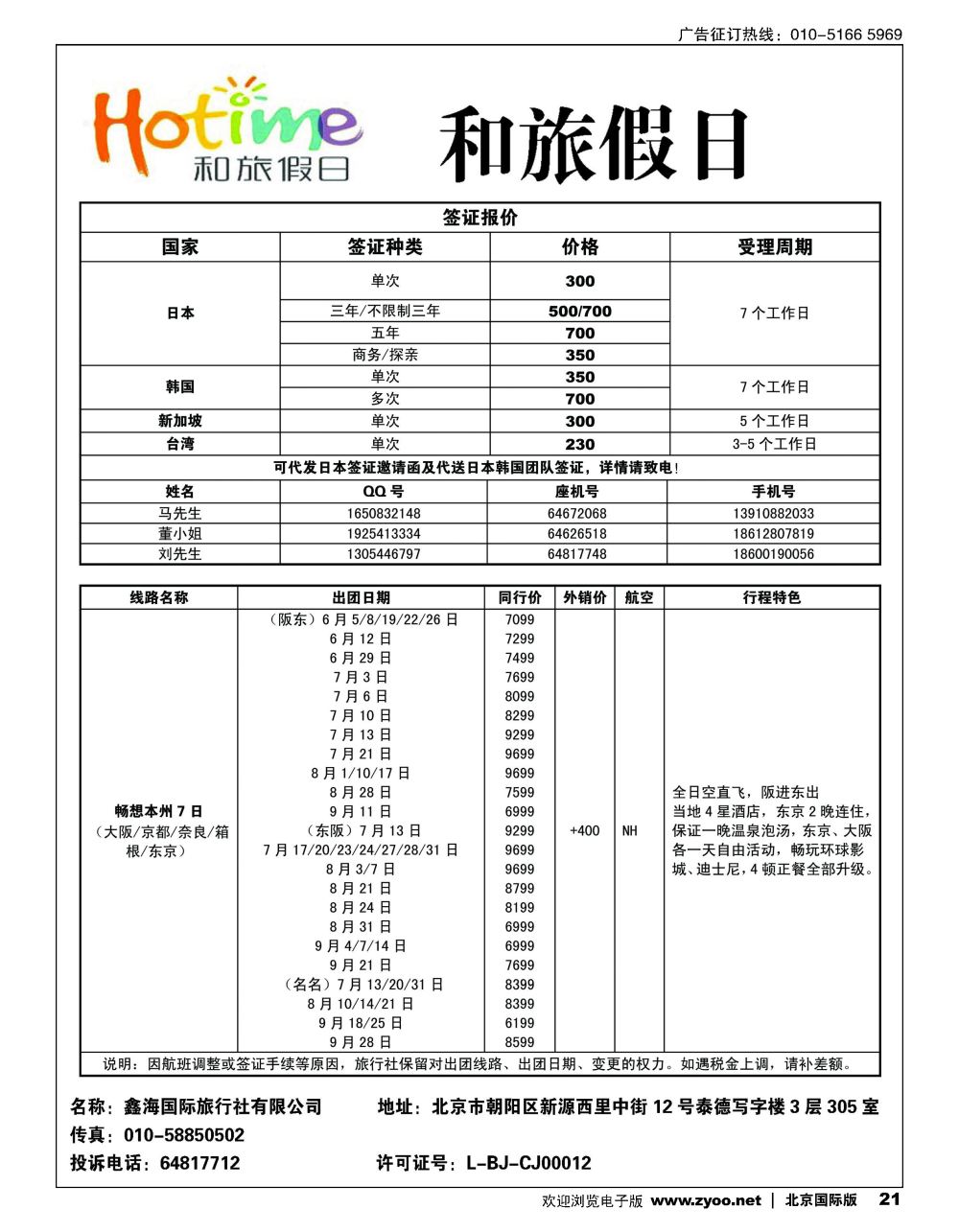 21和旅假期