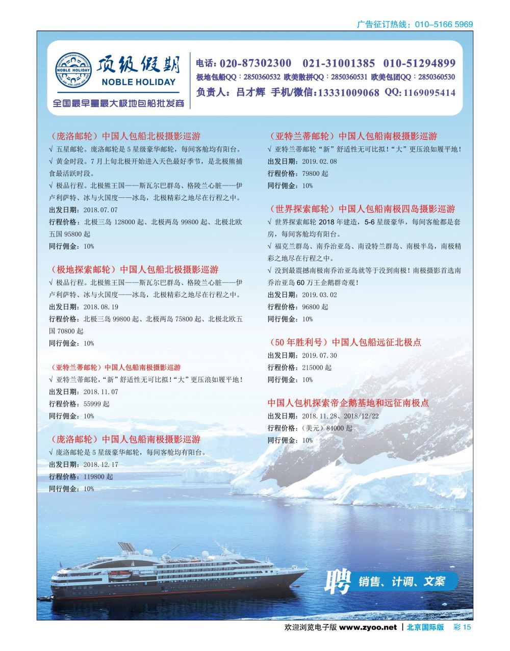 彩15顶级假期-极地包船