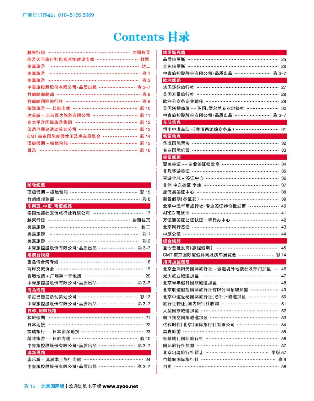 彩16目录