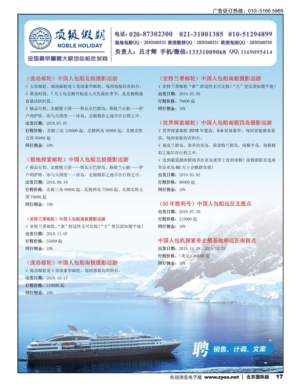 17顶级假期-极地包船